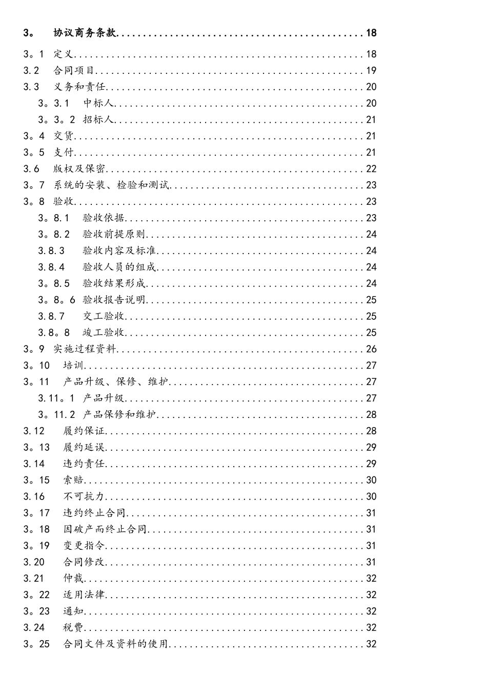 集团信息化项目招标文件_第3页