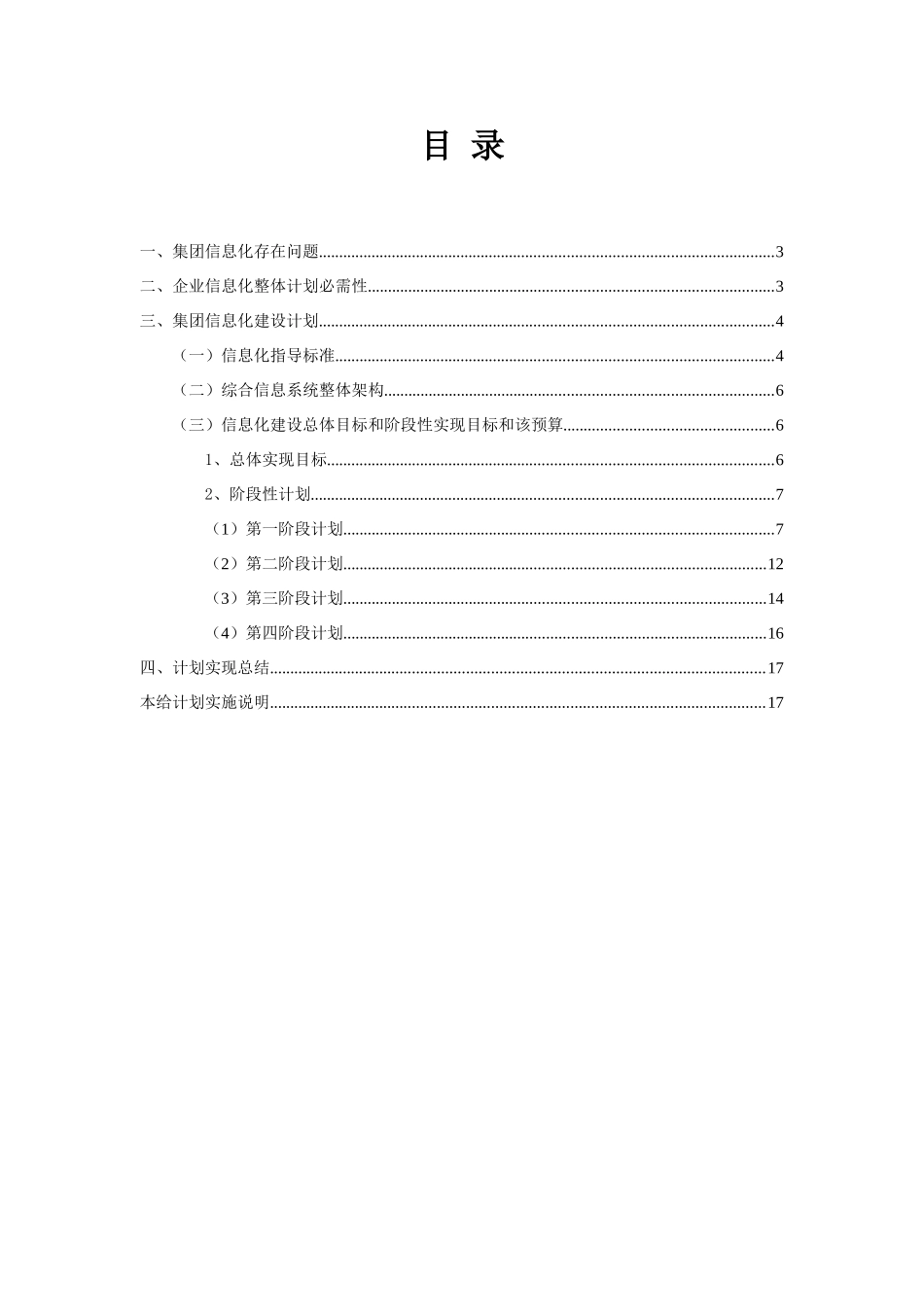 集团公司信息化建设规划方案专项方案专业版_第2页