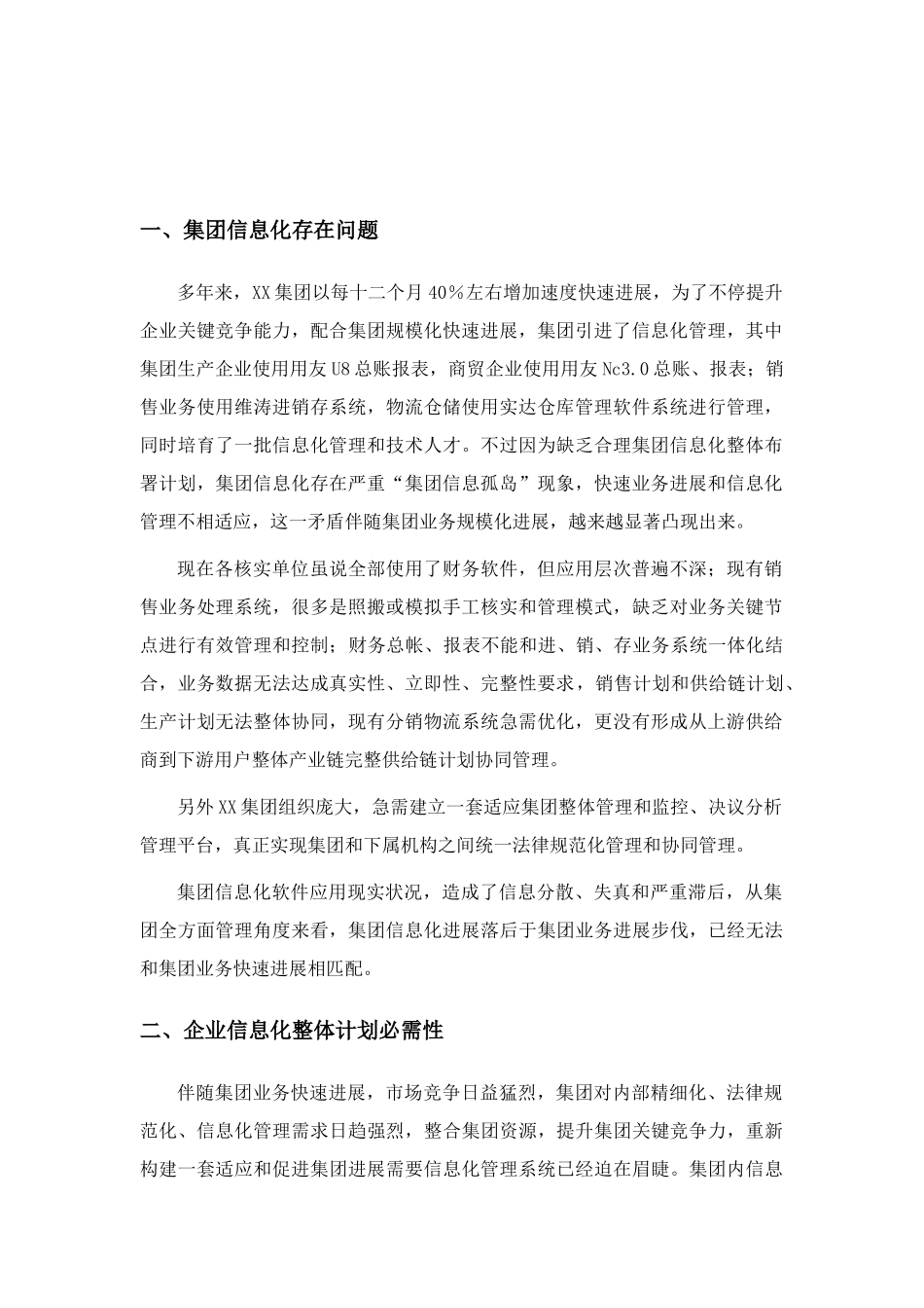 集团公司信息化建设规划方案专项方案专业版_第3页