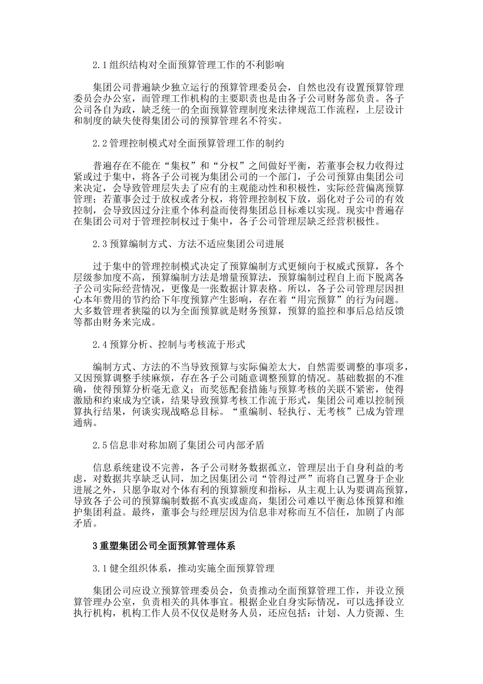 集团公司全面预算管理困境及体系建设论文_第2页