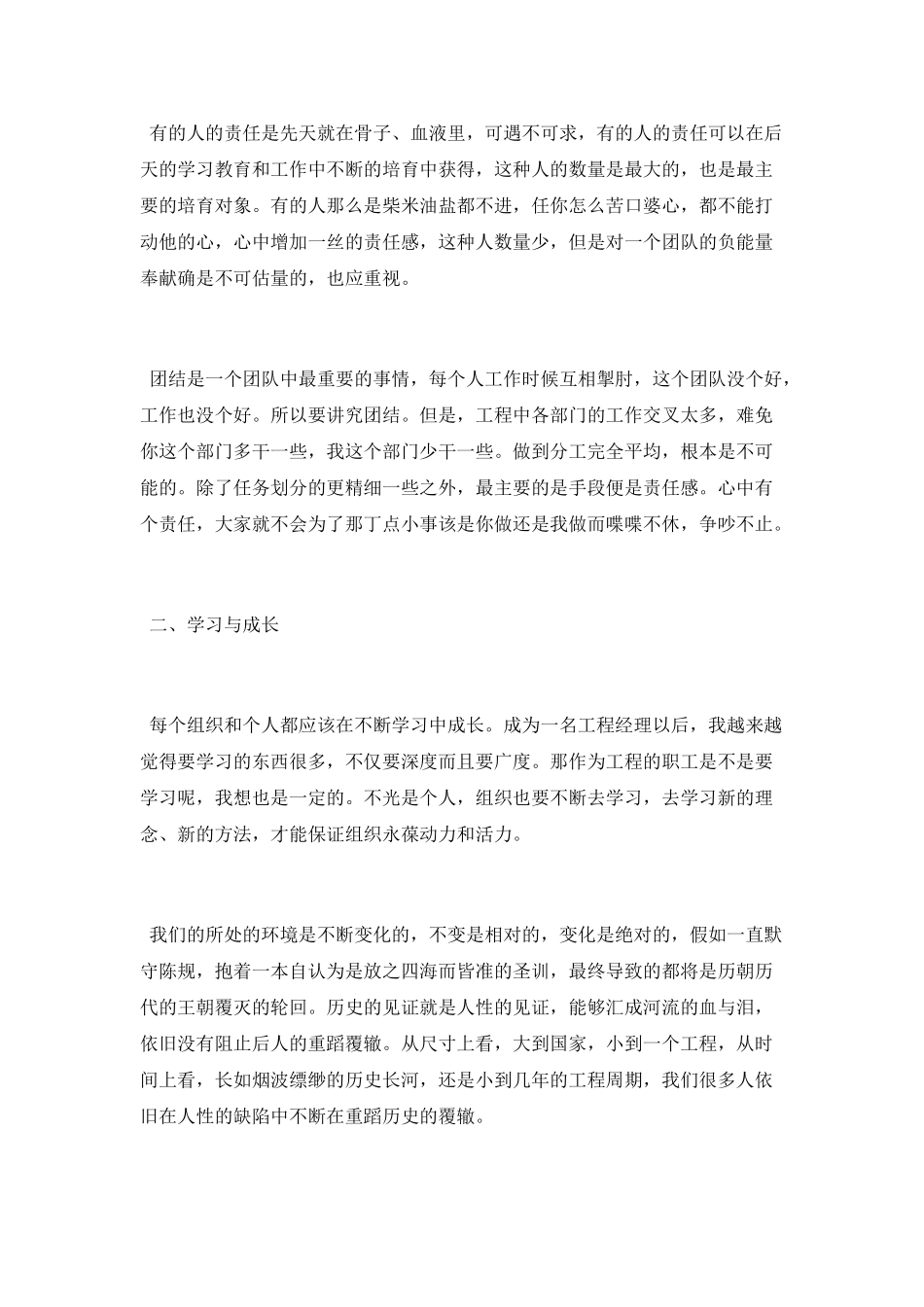 集团公司发展理念学习心得_第2页