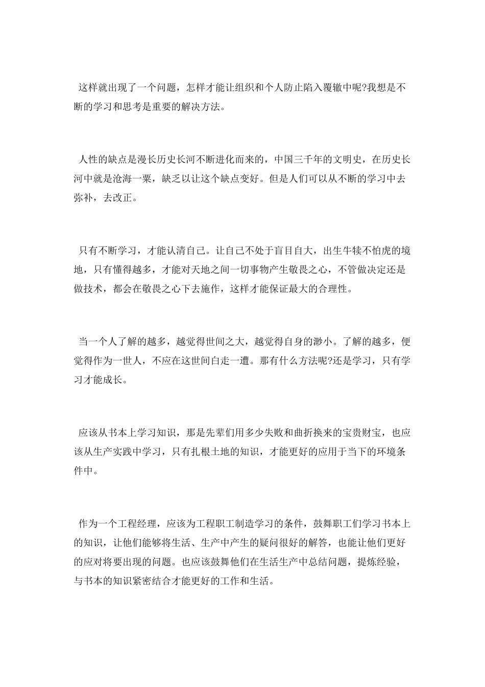 集团公司发展理念学习心得_第3页