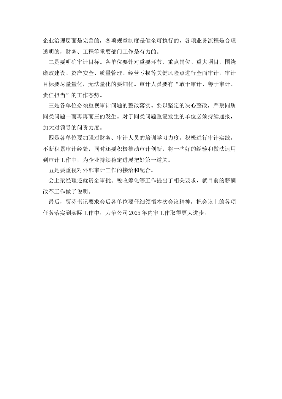 集团公司召开内部审计工作总结汇报会_第2页