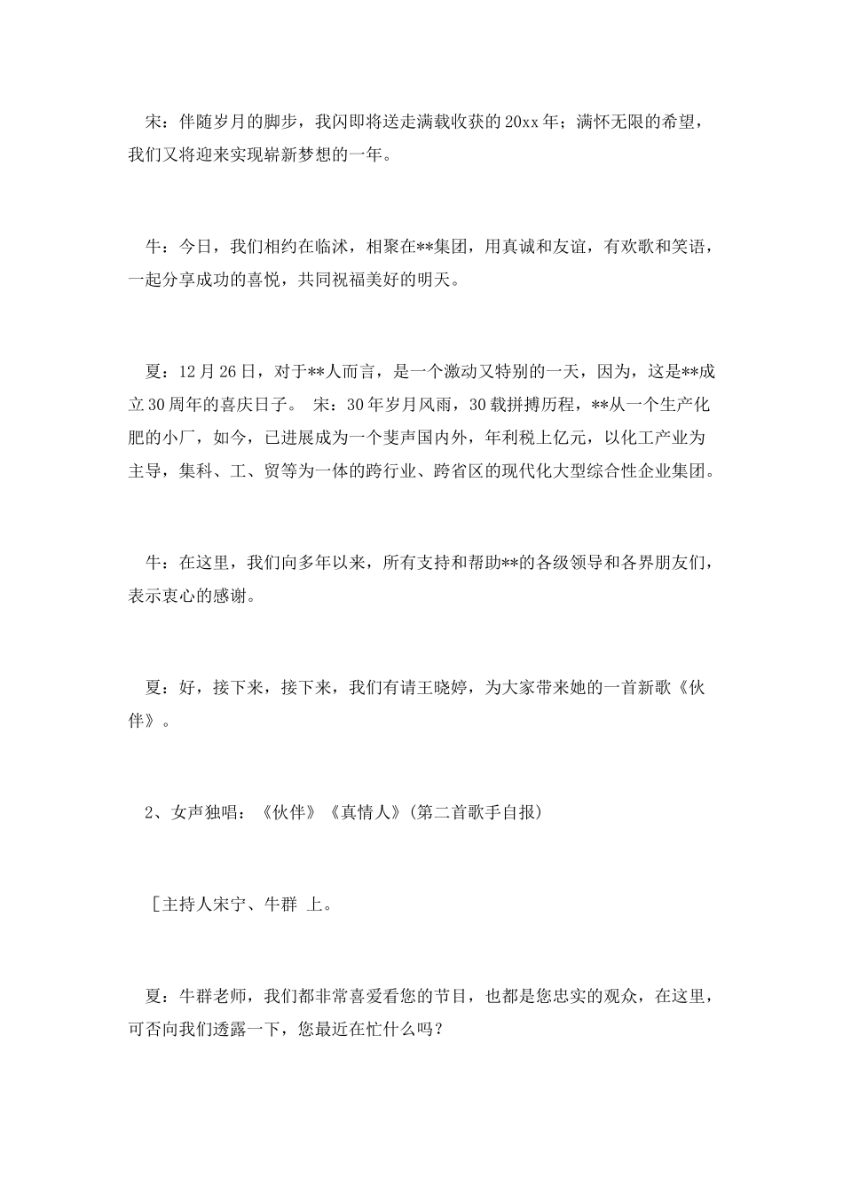 集团公司创建周年庆典全总文工团演出主持稿_第2页