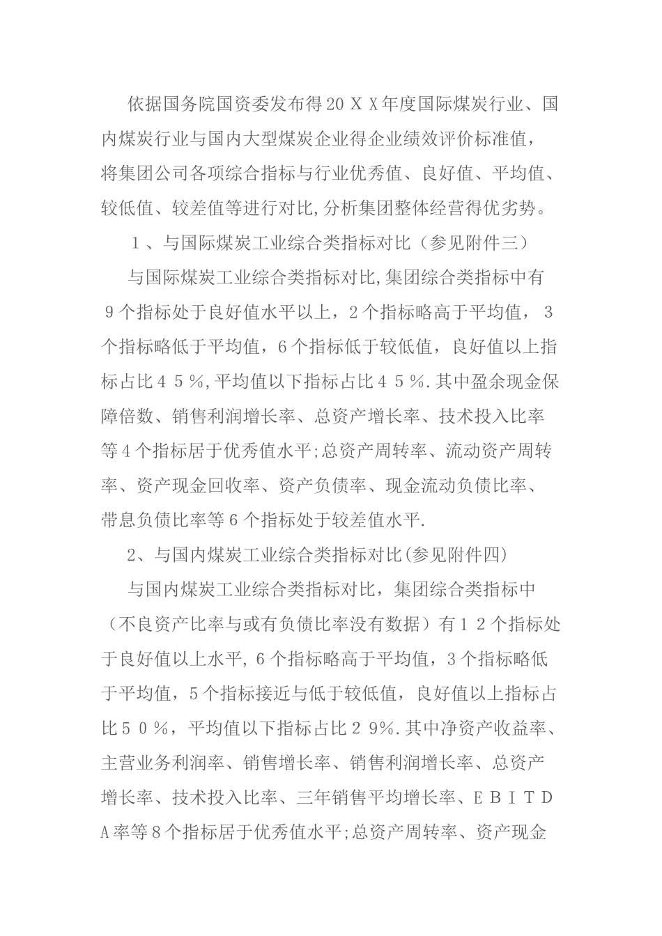 集团公司对标管理工作实施方案_第2页