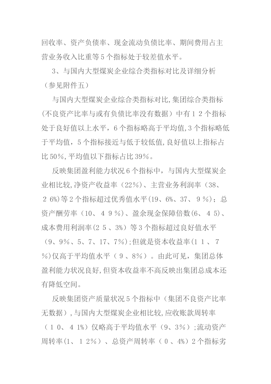 集团公司对标管理工作实施方案_第3页