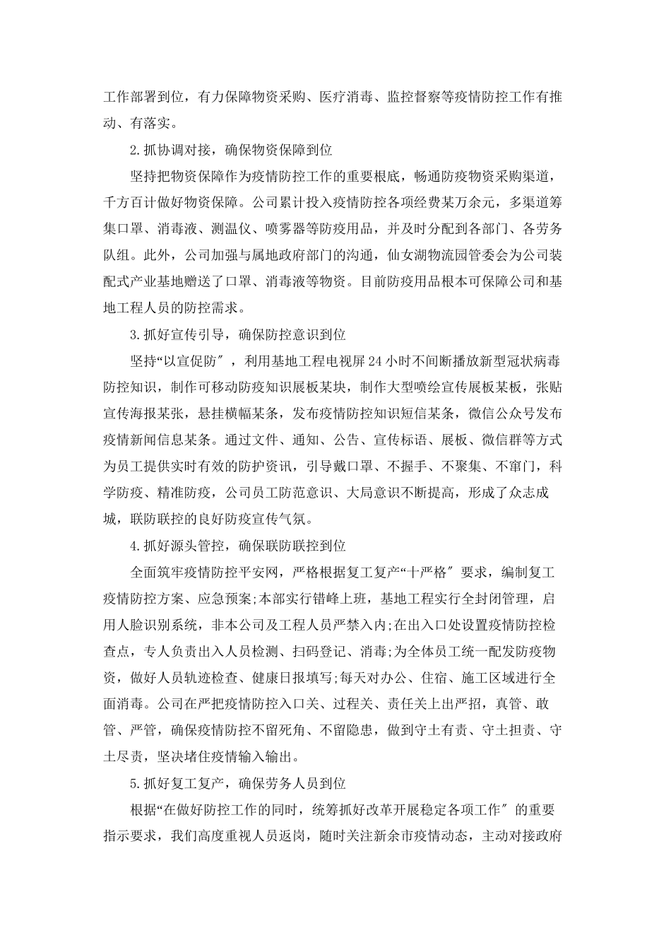 集团公司疫情防控及复工复产情况汇报-疫情防控复工复产简报_第2页