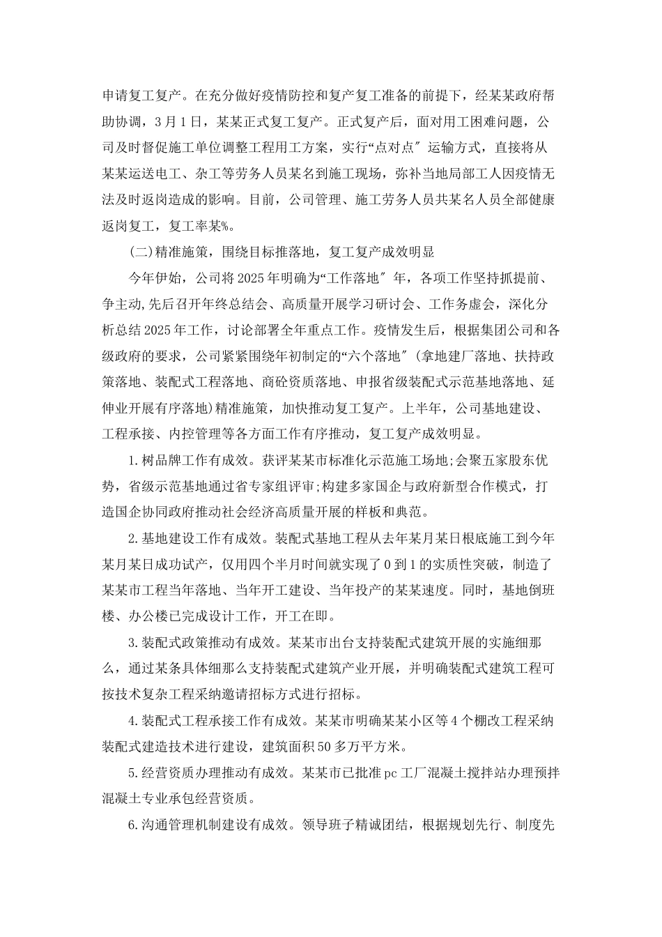 集团公司疫情防控及复工复产情况汇报-疫情防控复工复产简报_第3页