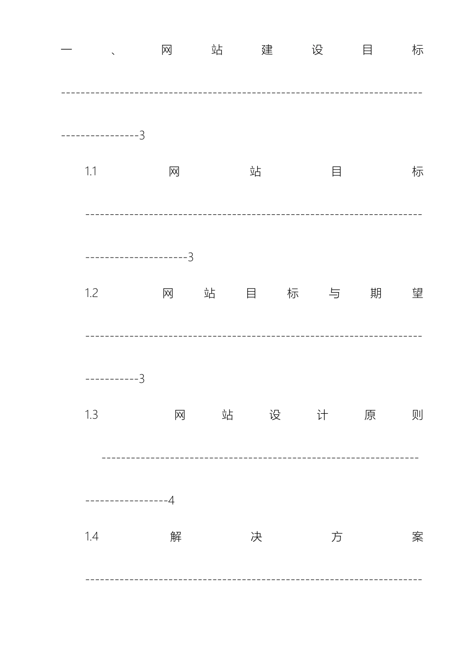 集团公司网站改版方案书网站策划书_第3页