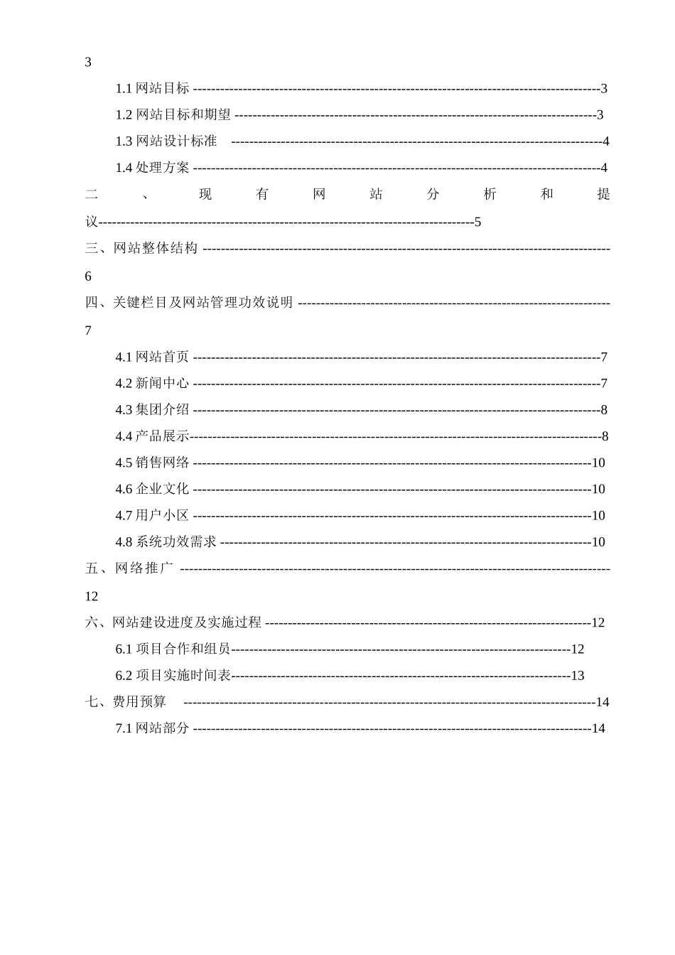 集团公司网站改版专项方案书网站专业策划书_第2页