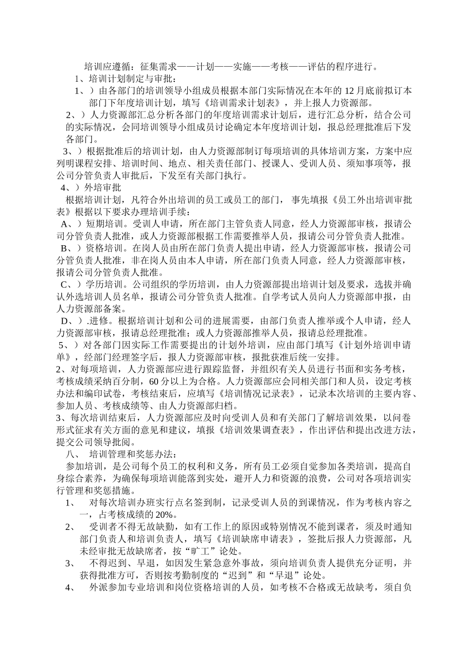 集团公司的员工培训制度_第2页