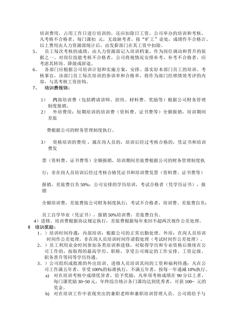 集团公司的员工培训制度_第3页