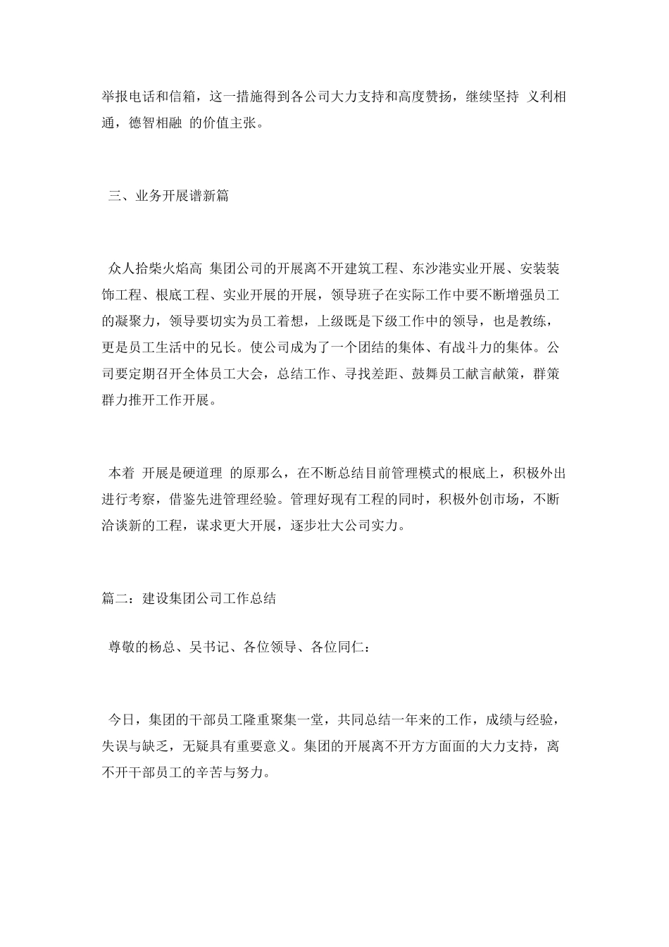 集团公司的工作总结范文_第2页