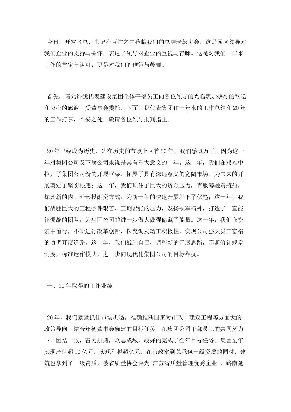 集团公司的工作总结范文_第3页