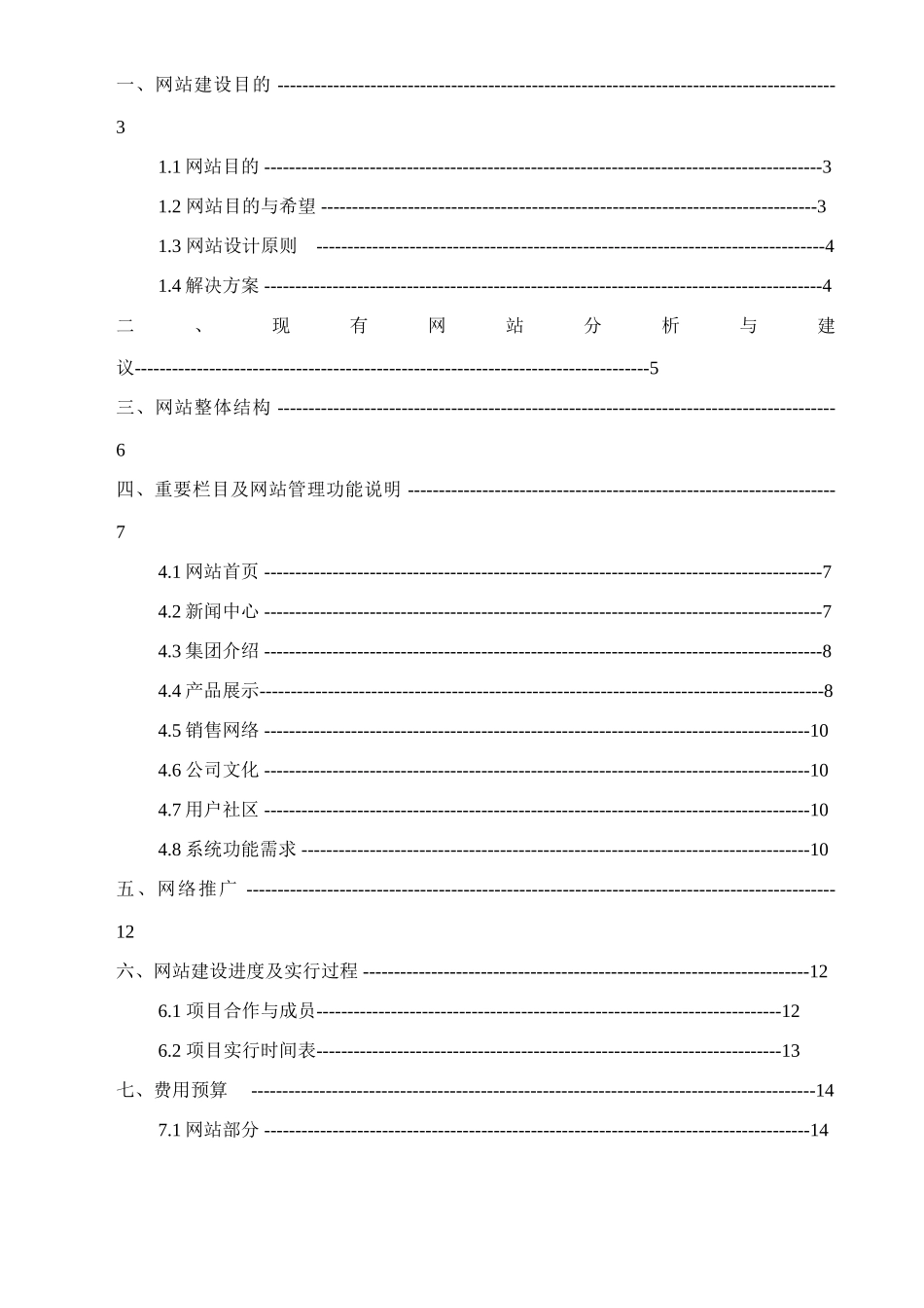 集团公司网站改版方案书_第2页