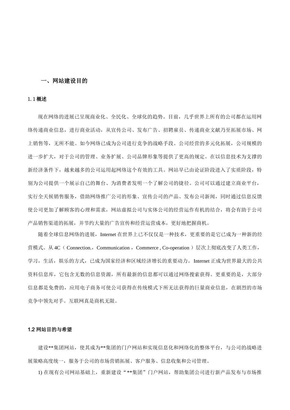 集团公司网站改版方案书_第3页