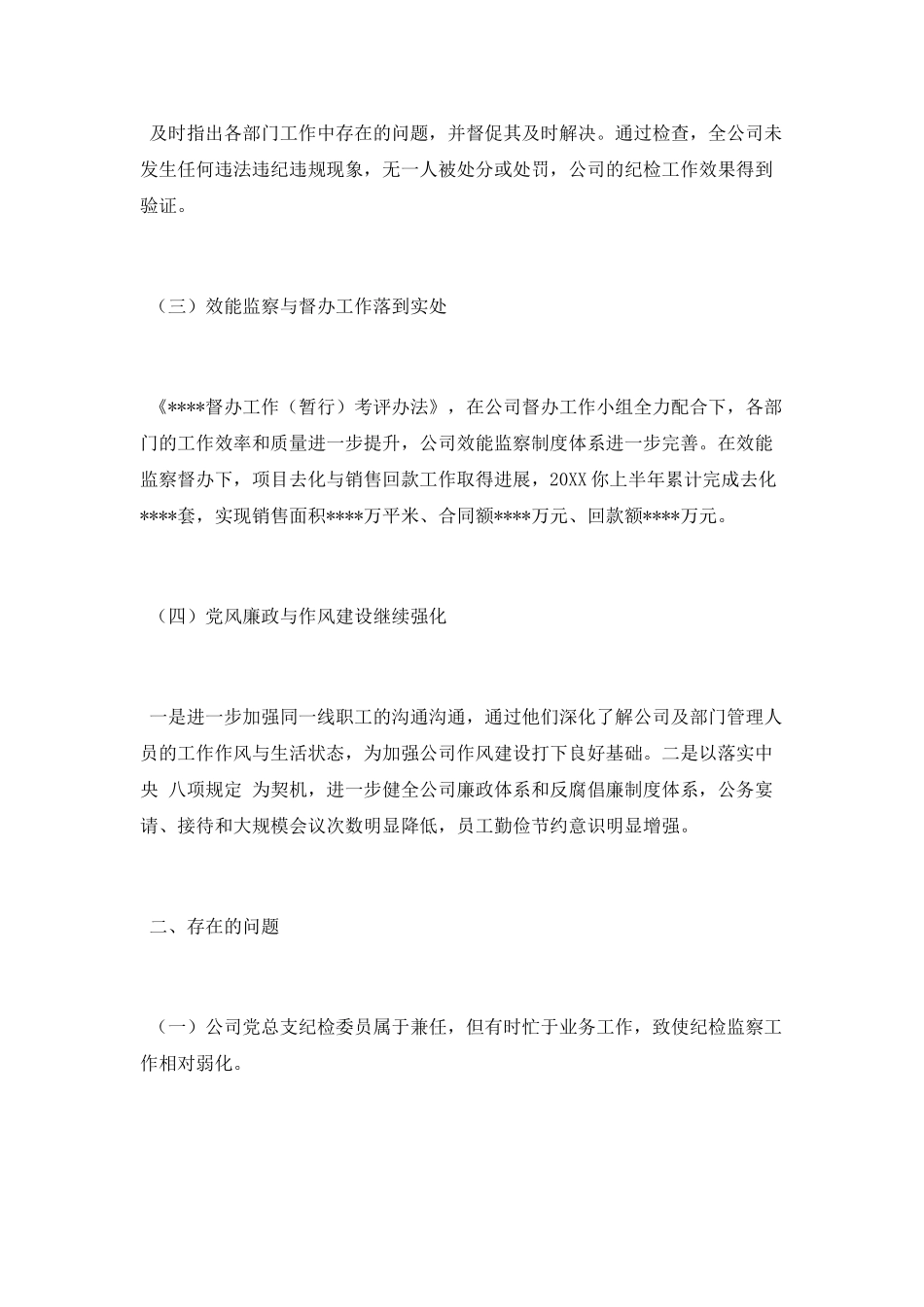 集团公司纪检半年工作总结_第2页