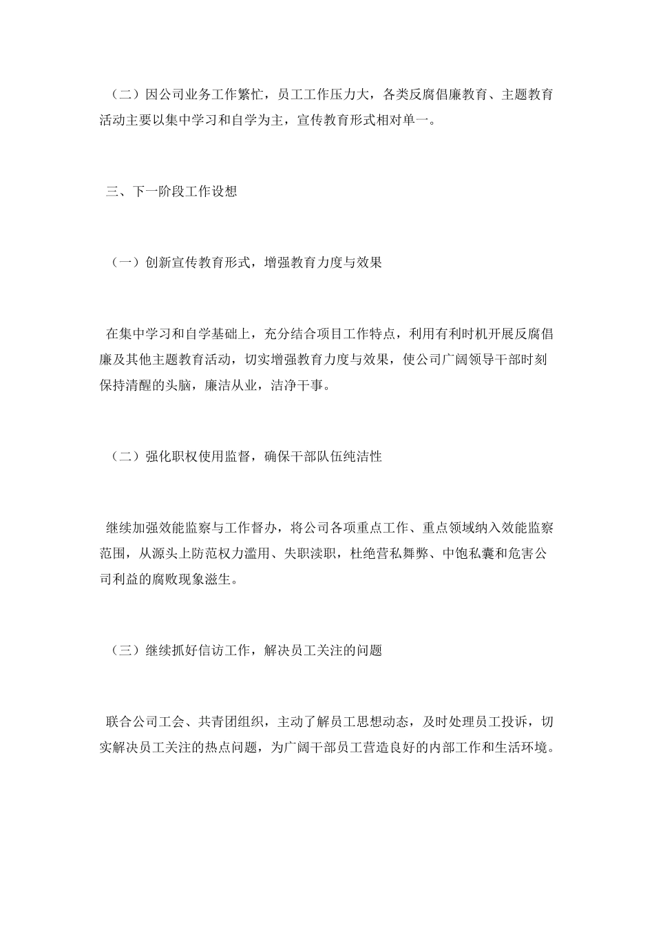 集团公司纪检半年工作总结_第3页