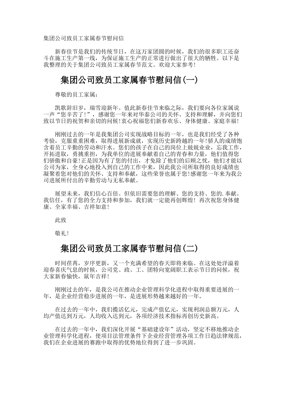 集团公司致员工家属春节慰问信_第1页