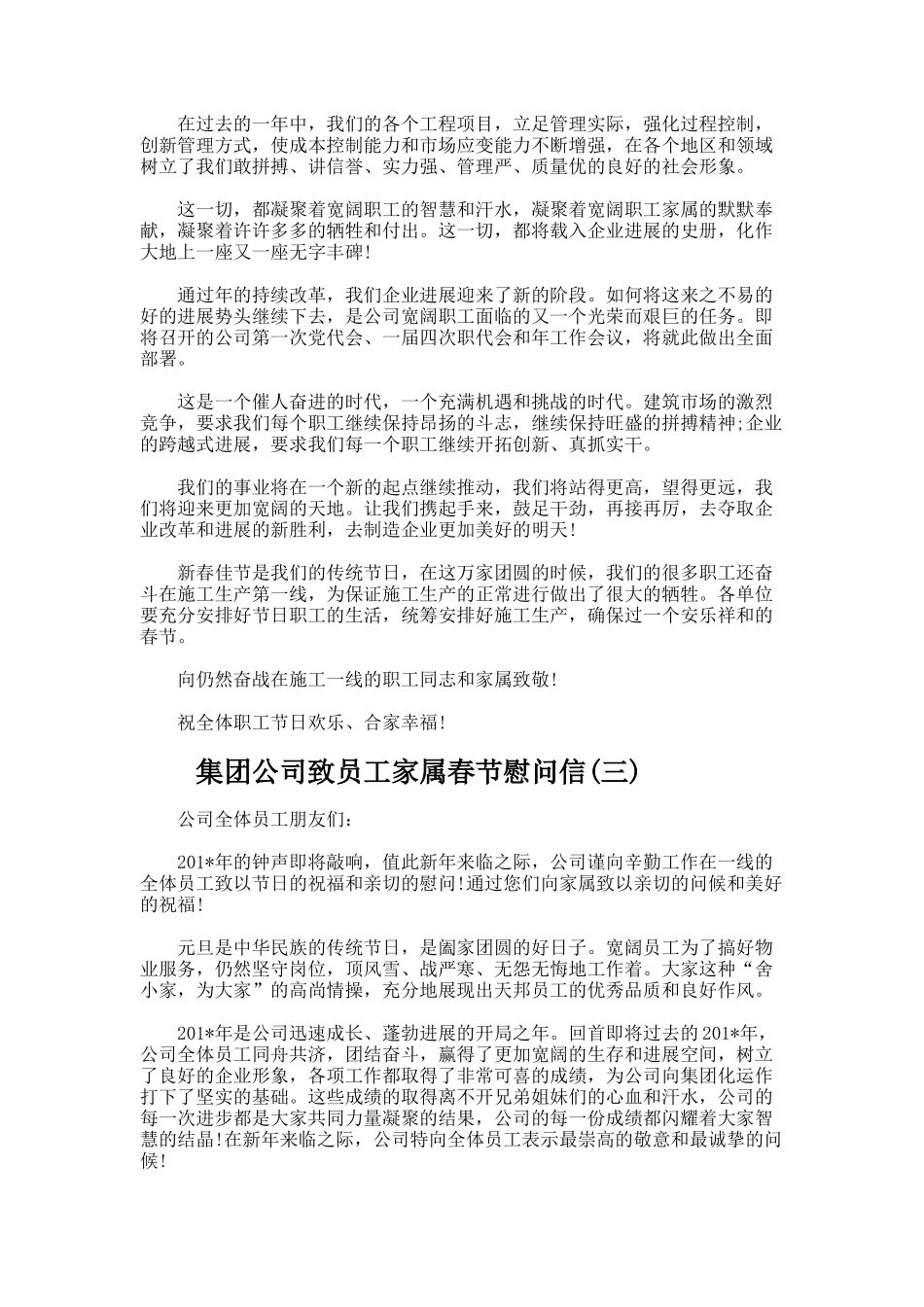 集团公司致员工家属春节慰问信_第2页
