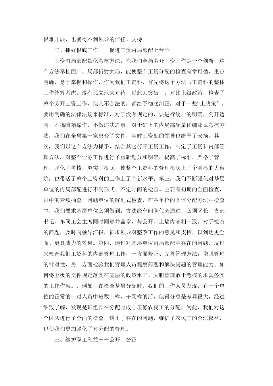 集团公司职代会讨论发言-在全集团公司劳动工资管理现场会上发言_第2页