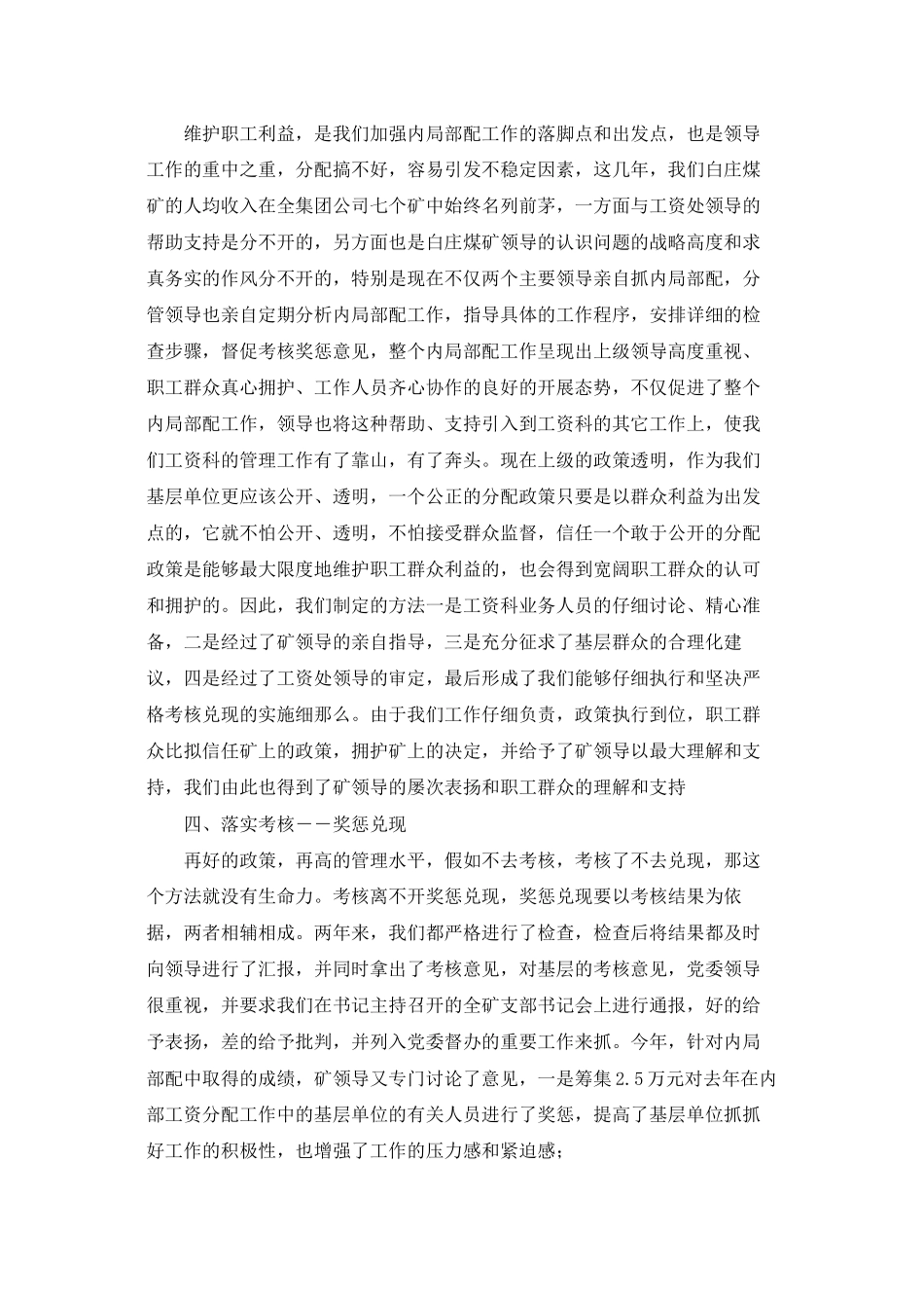 集团公司职代会讨论发言-在全集团公司劳动工资管理现场会上发言_第3页