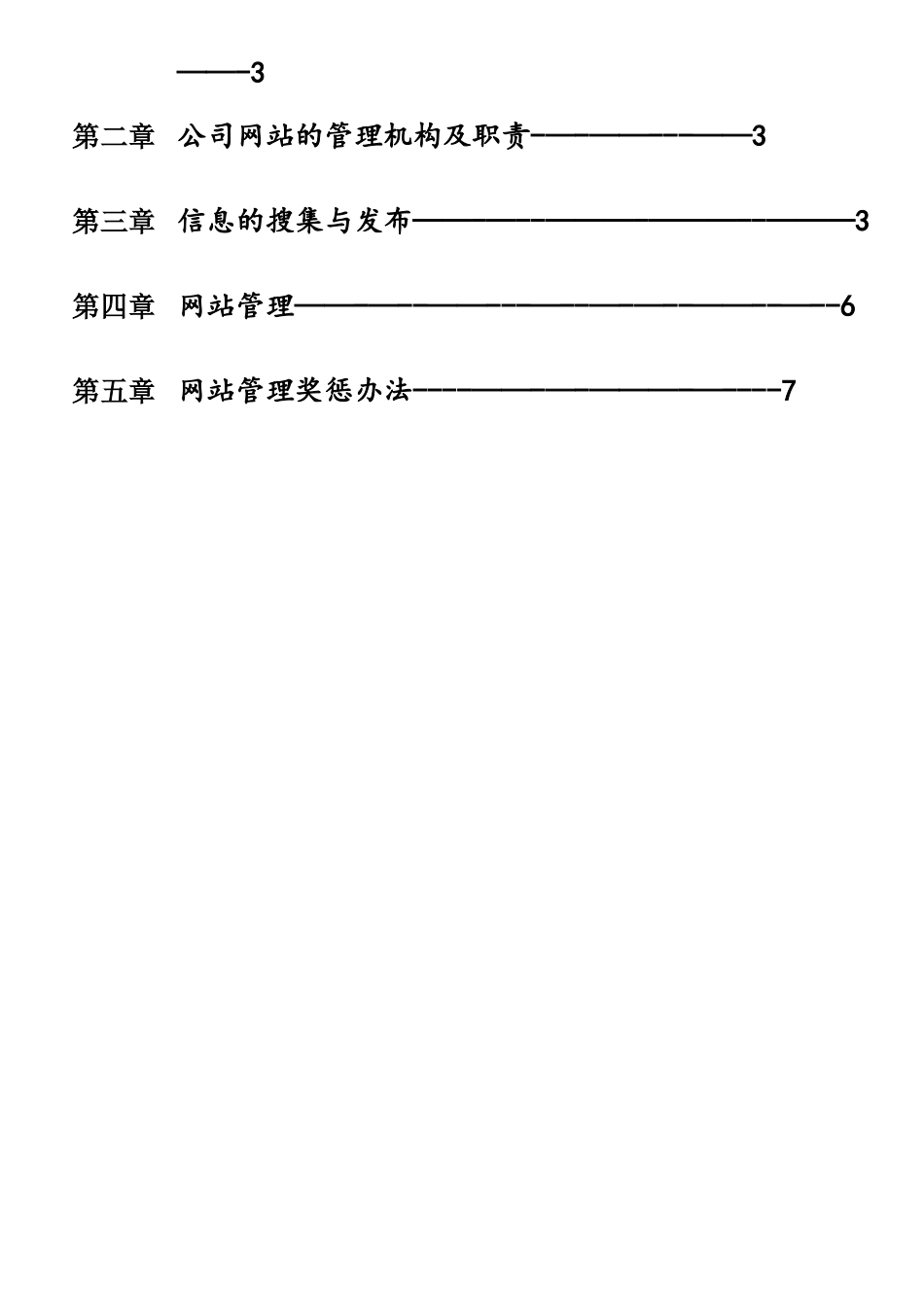 集团公司网站管理规定_第2页