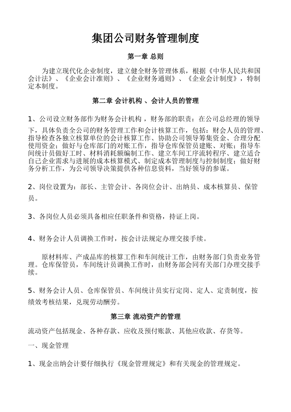 集团公司财务管理制度_第1页
