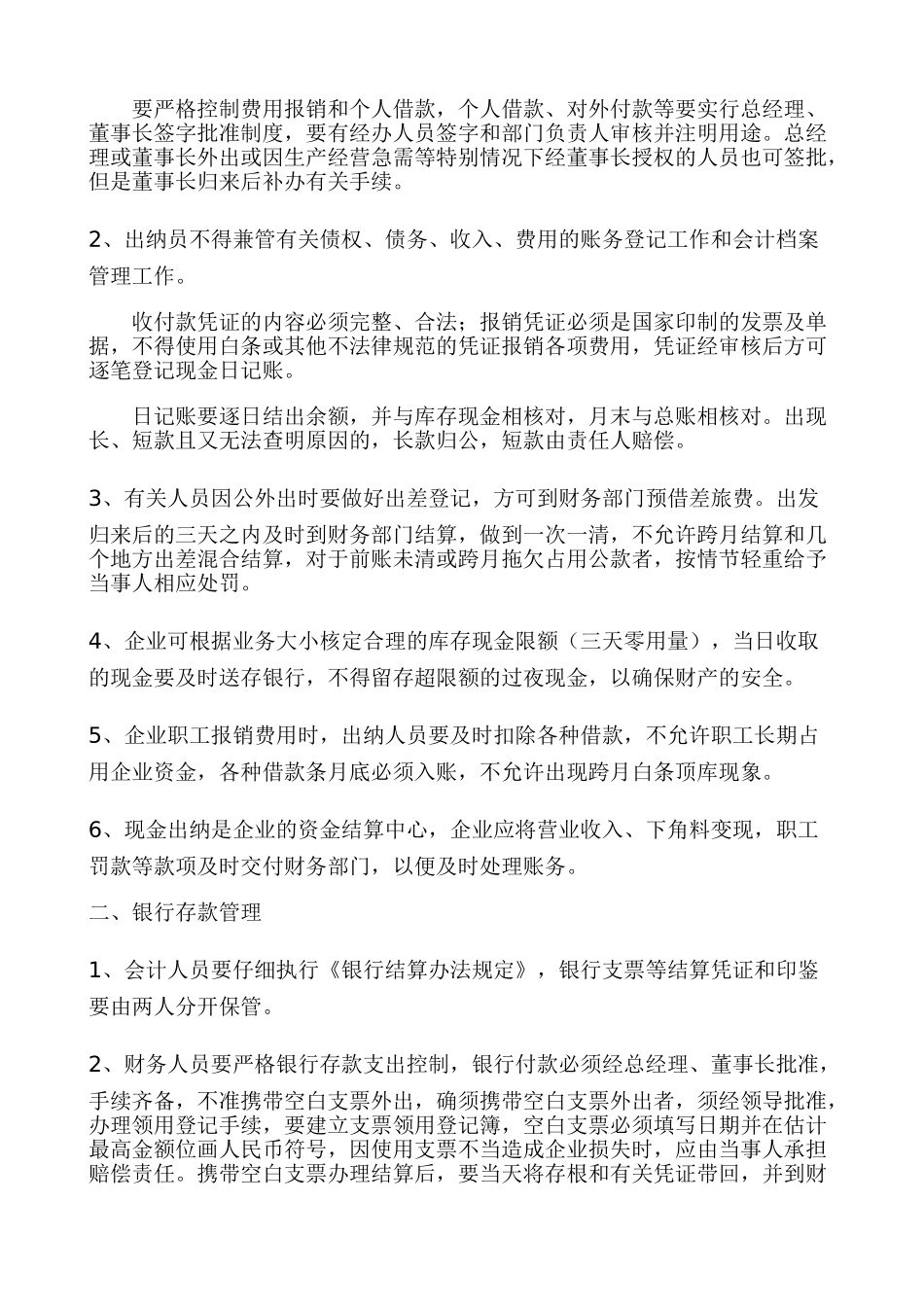 集团公司财务管理制度_第2页