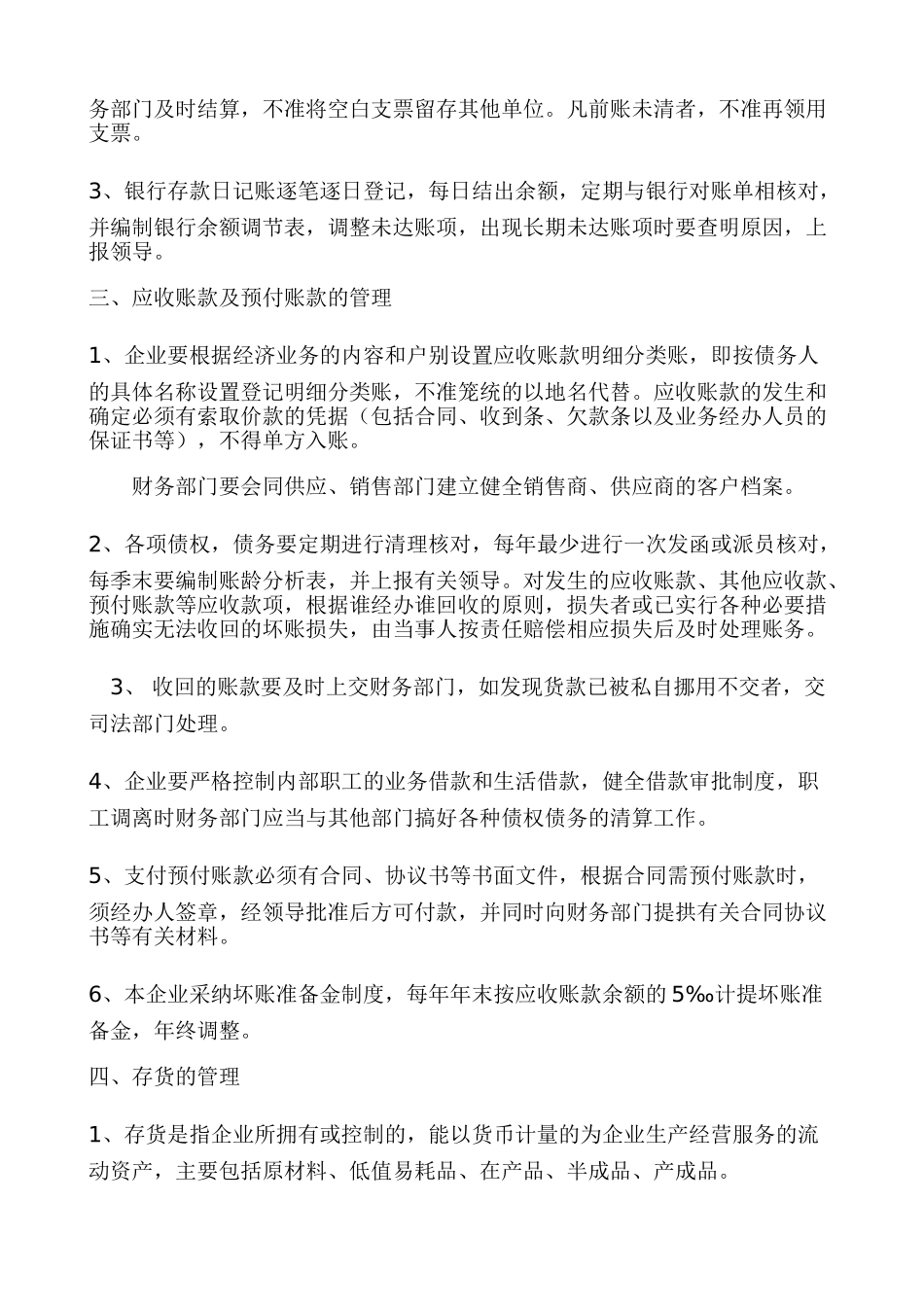 集团公司财务管理制度_第3页