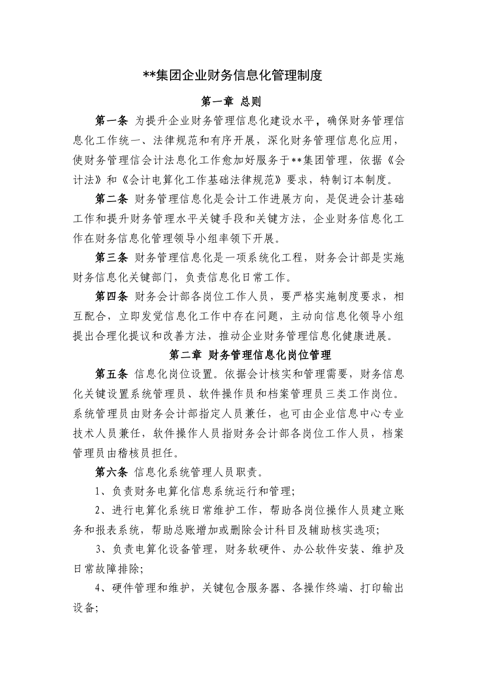 集团公司财务信息化管理新规制度_第1页