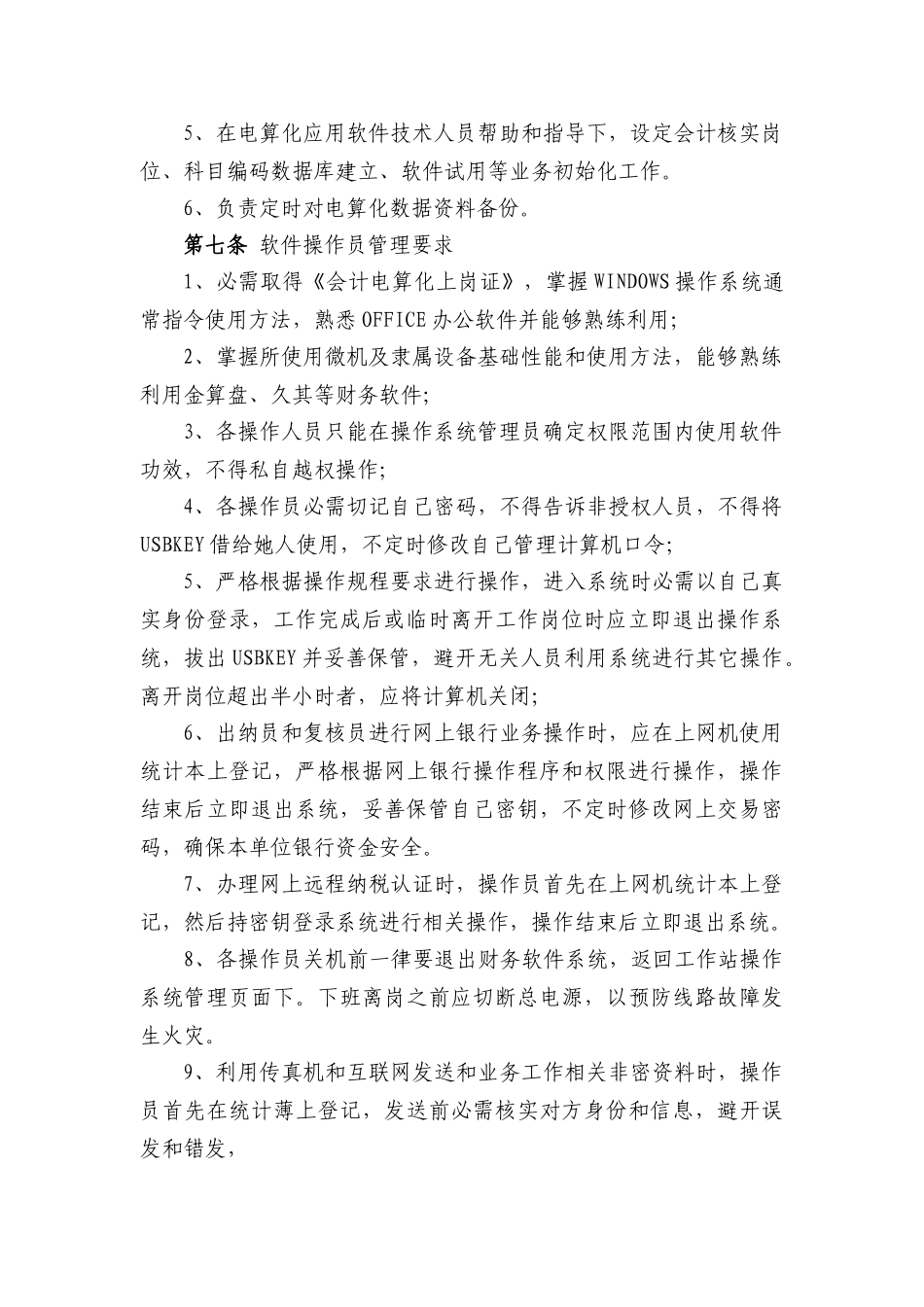 集团公司财务信息化管理新规制度_第2页