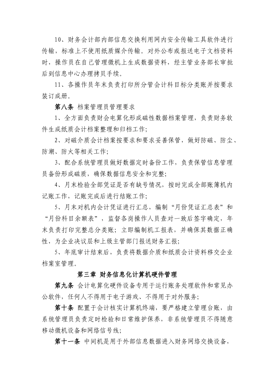 集团公司财务信息化管理新规制度_第3页