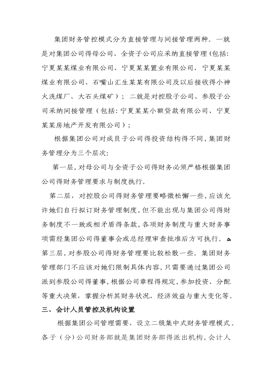 集团公司财务集中管理方案设计_第2页