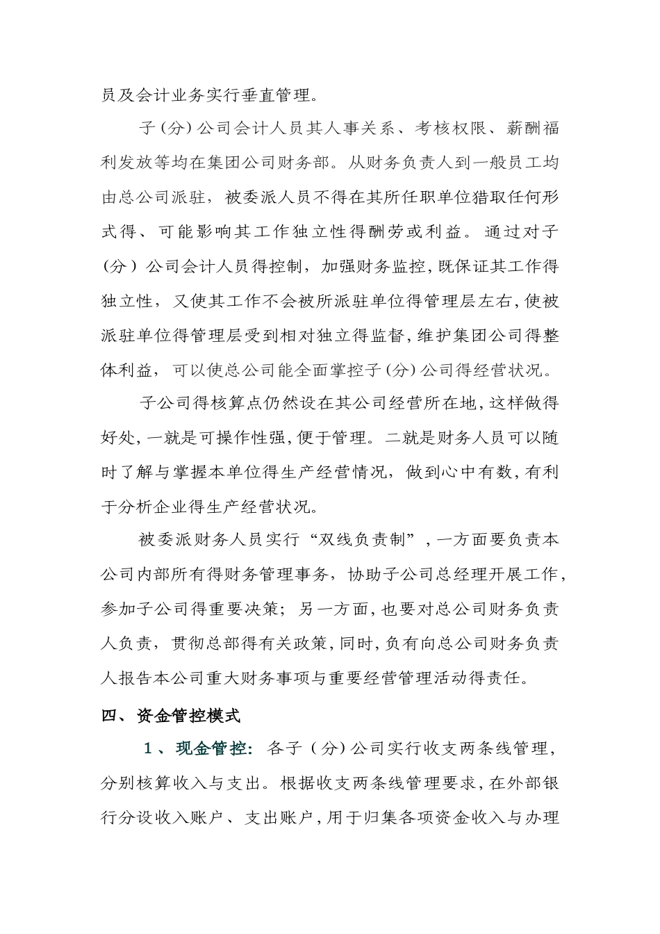 集团公司财务集中管理方案设计_第3页