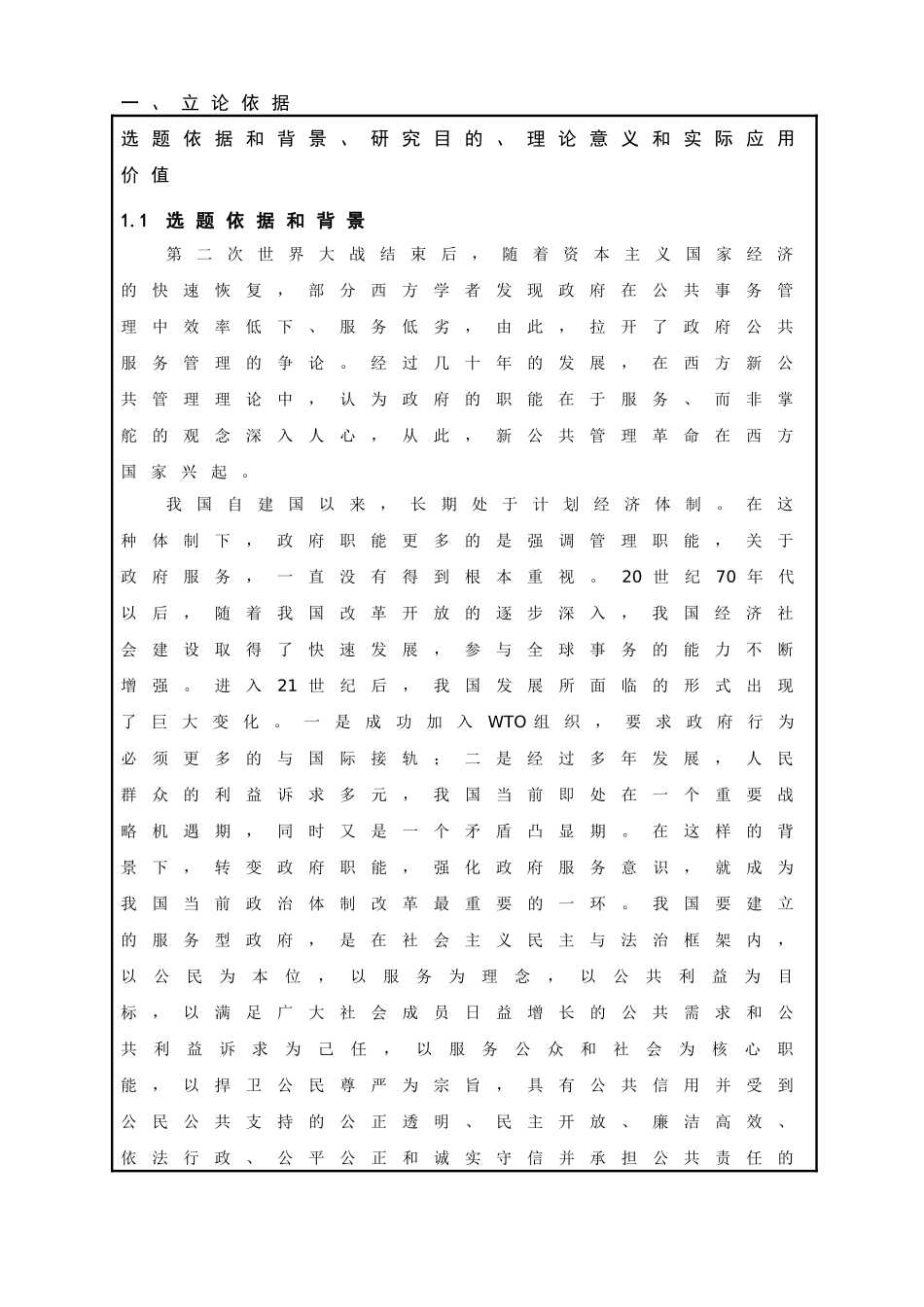 服务型基层政府的建设研究分析  行政管理专业 开题报告_第2页