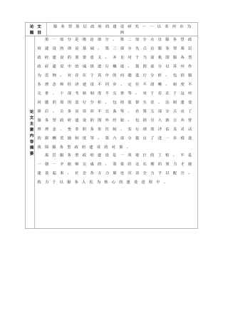 服务型基层政府的建设研究分析  行政管理专业 开题报告