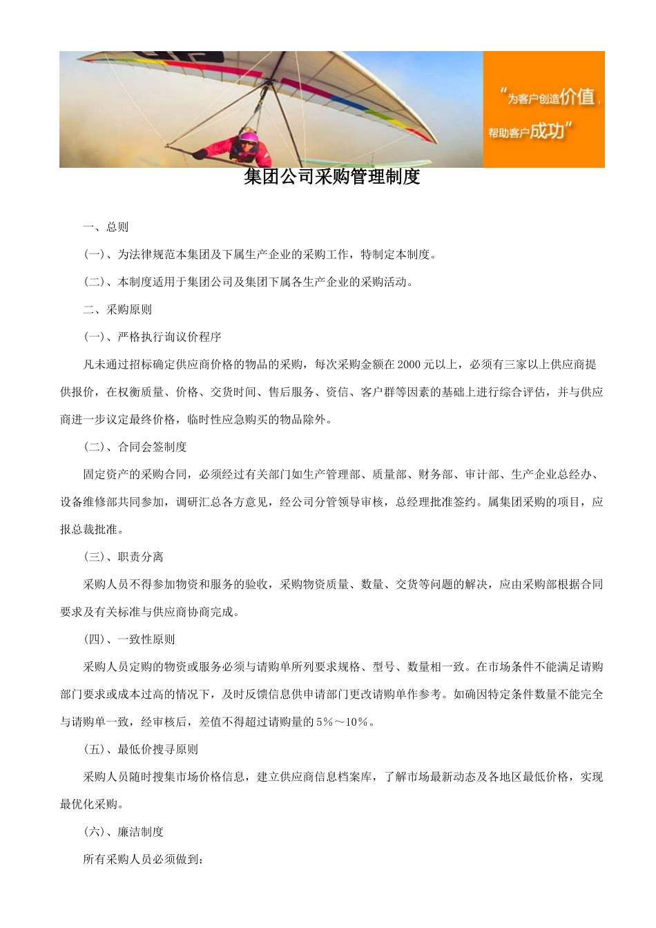 集团公司采购管理制度 _第1页