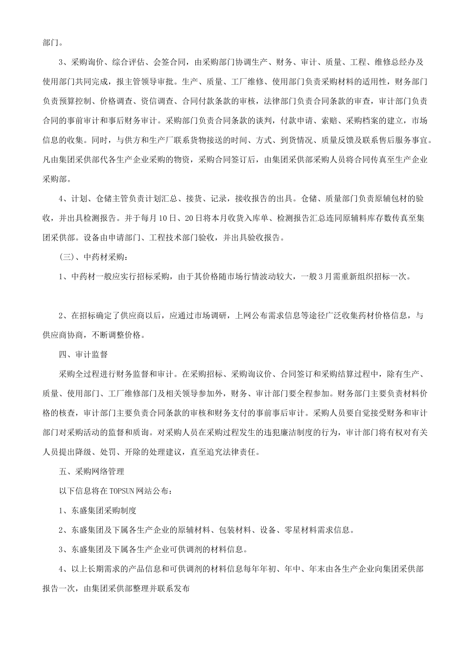 集团公司采购管理制度 _第3页