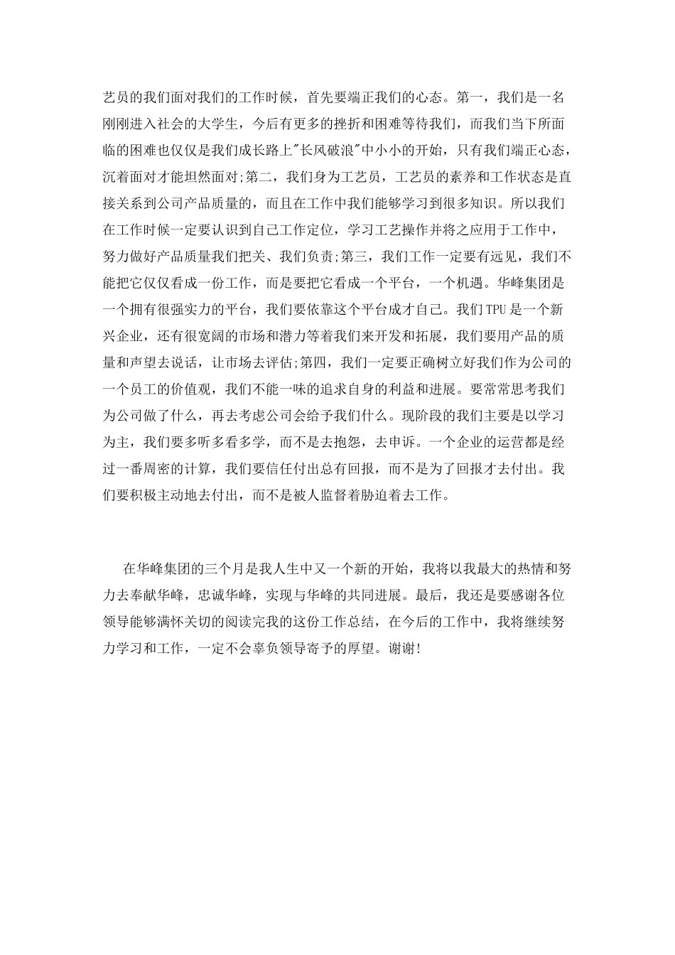 集团员工转正自我鉴定_第3页