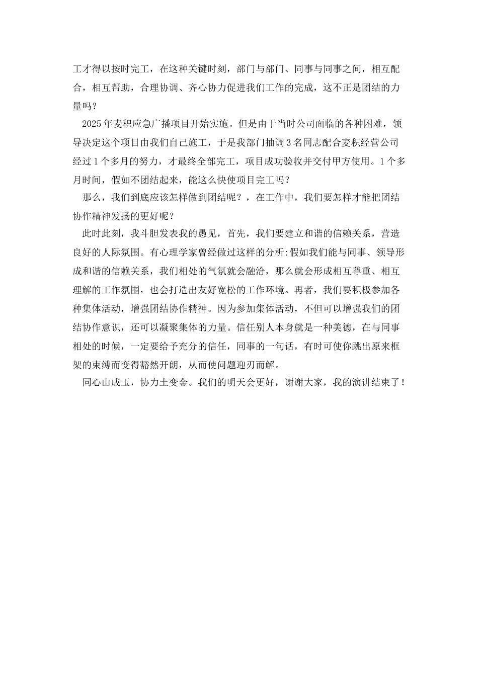 集团客户部项目经理演讲稿_第2页