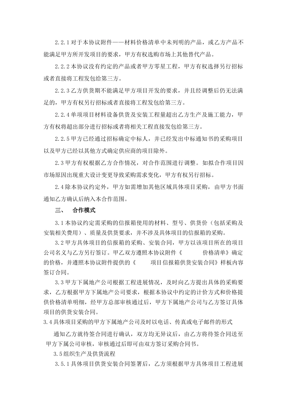 集团年度信报箱战略采购合同_第3页