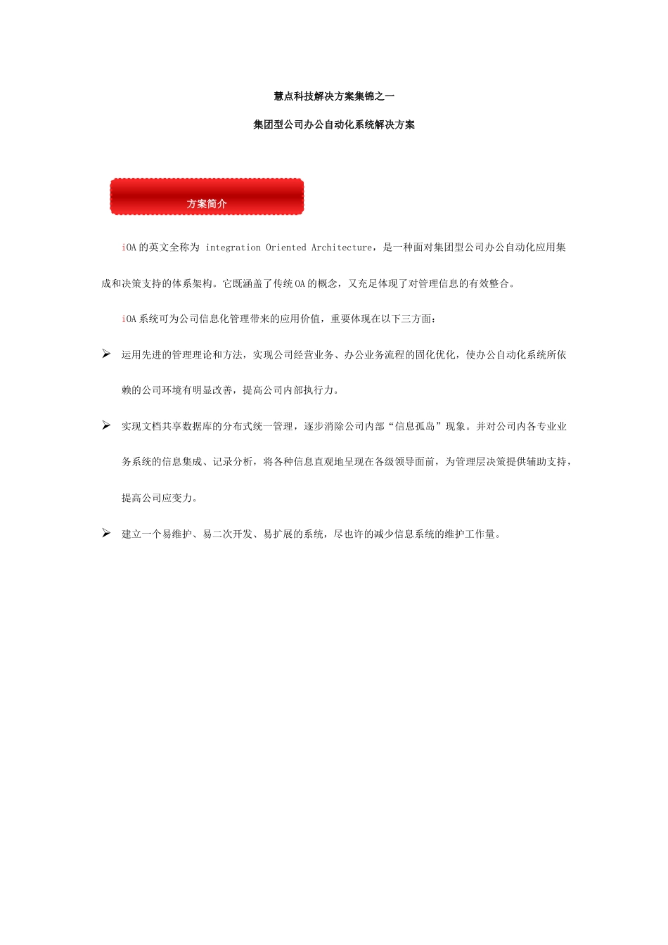 集团型企业办公自动化系统解决方案_第1页
