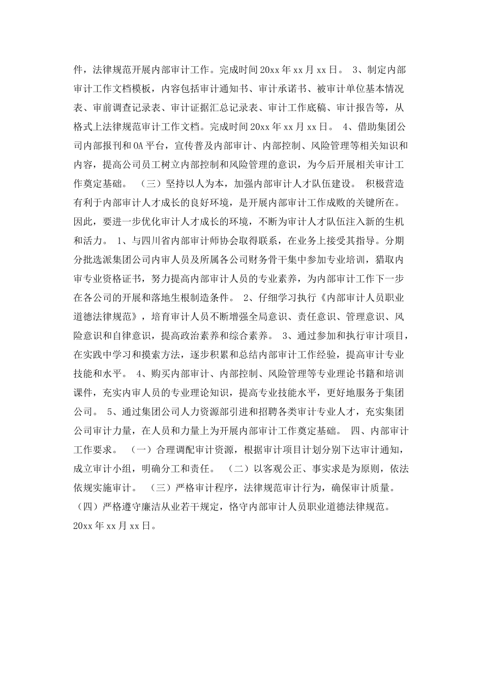 集团内部审计的工作计划_第2页