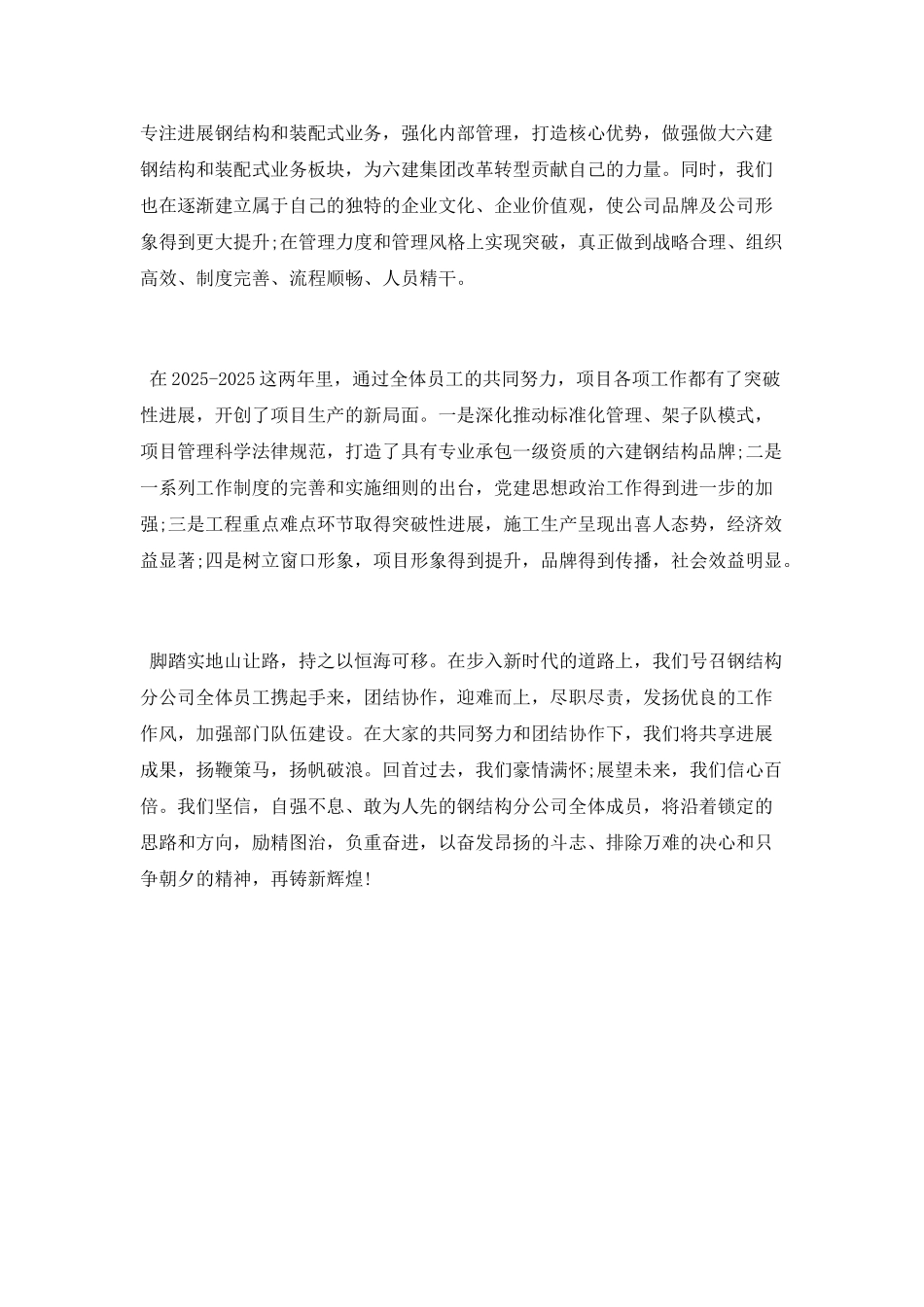 集团员工“右玉精神”学习心得_第2页