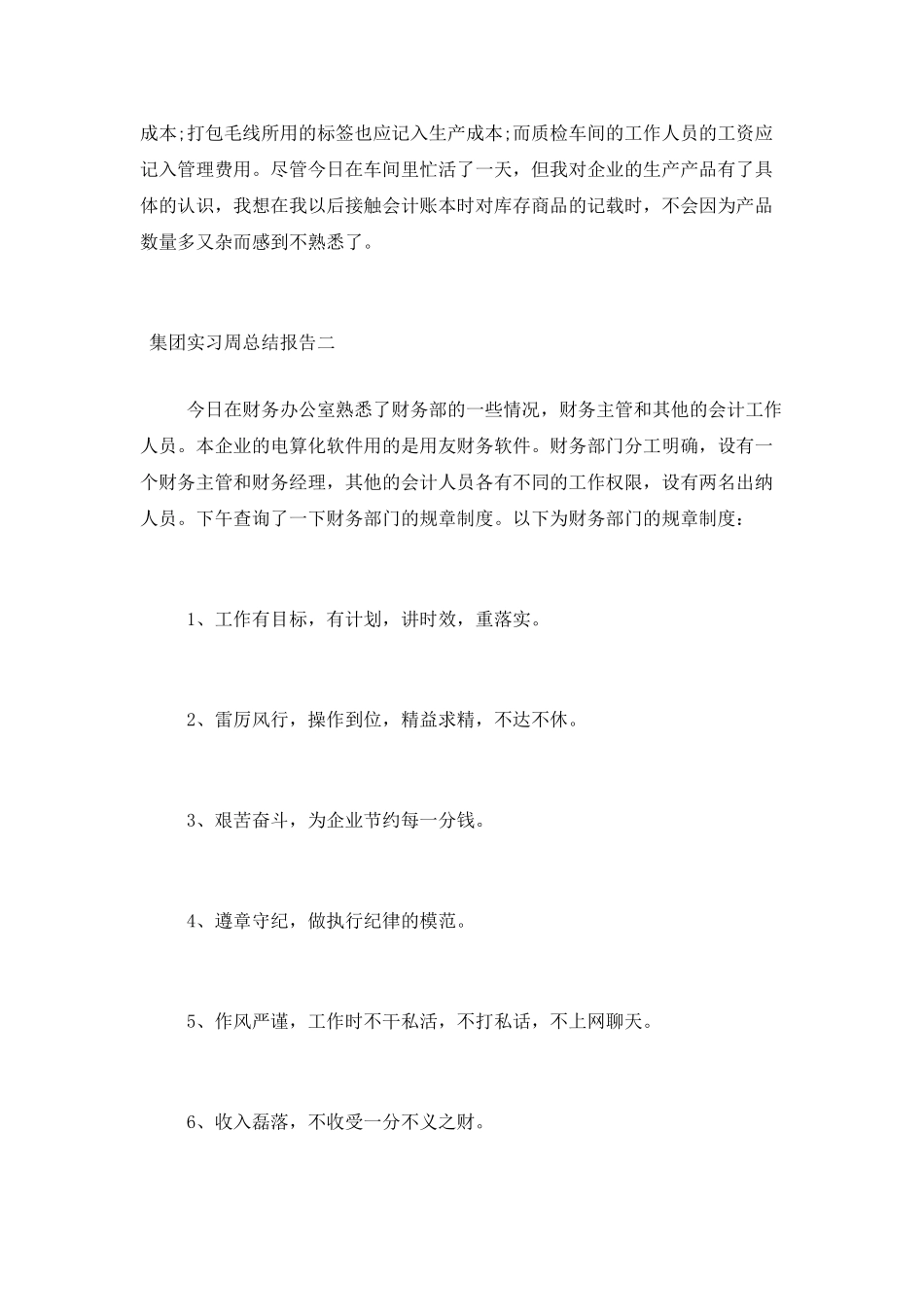 集团实习周总结报告_第2页