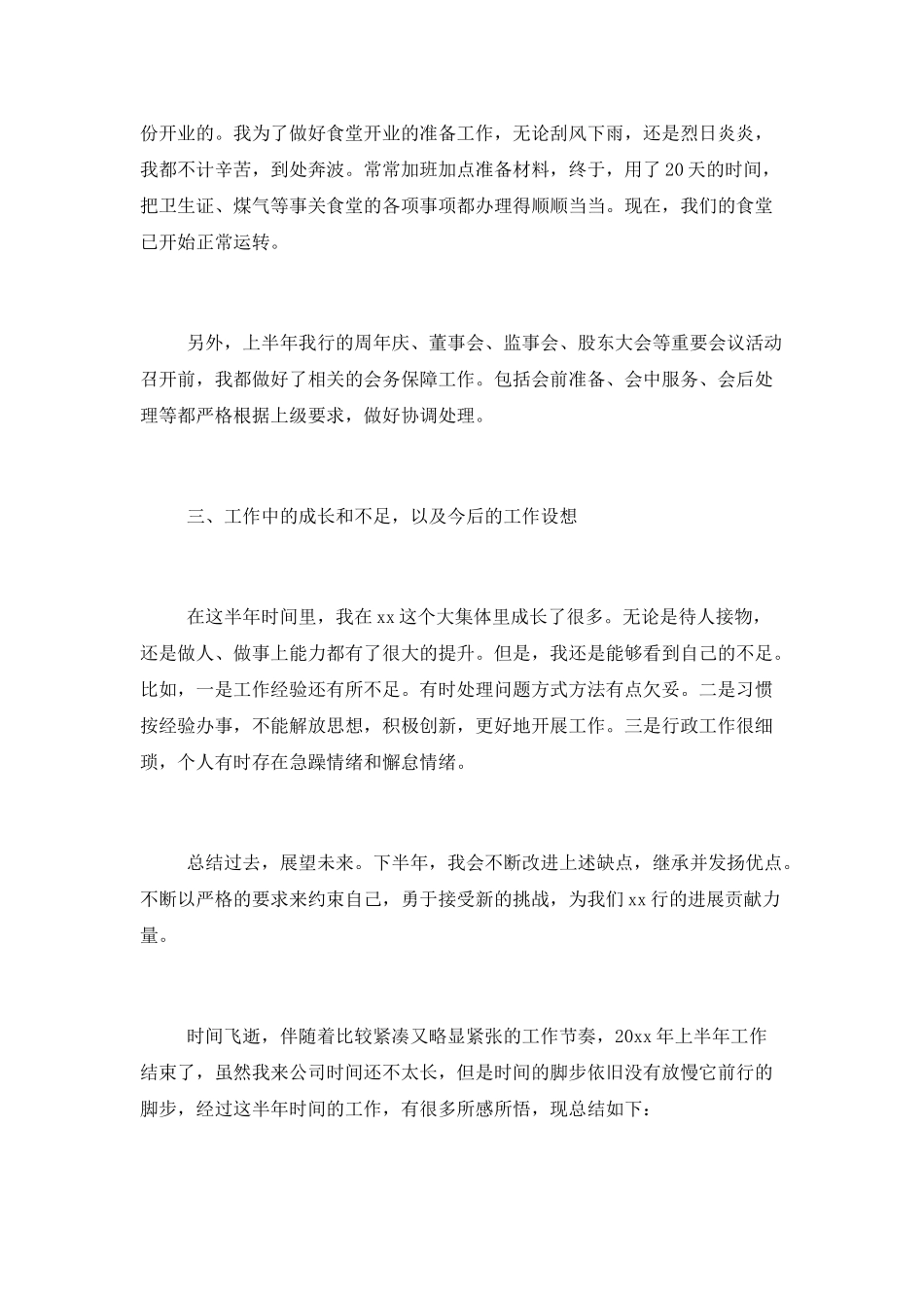 集团员工个人上半年工作总结3篇_第2页