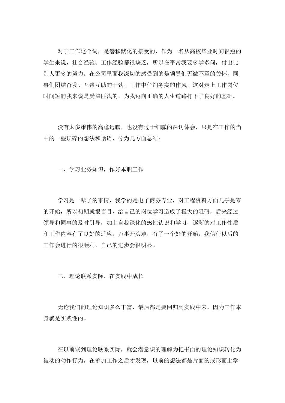 集团员工个人上半年工作总结3篇_第3页