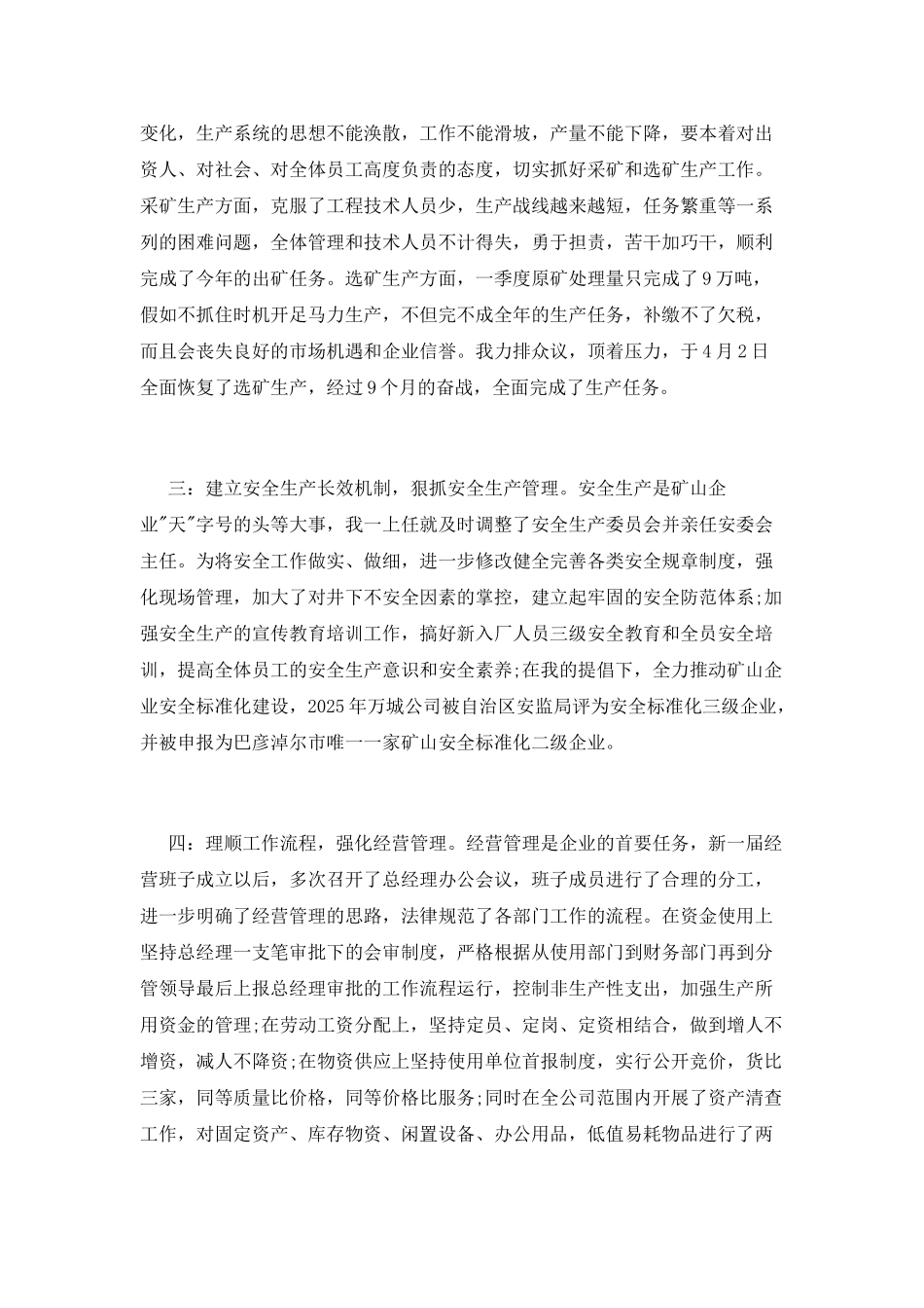 集团总经理年度述职报告_第2页