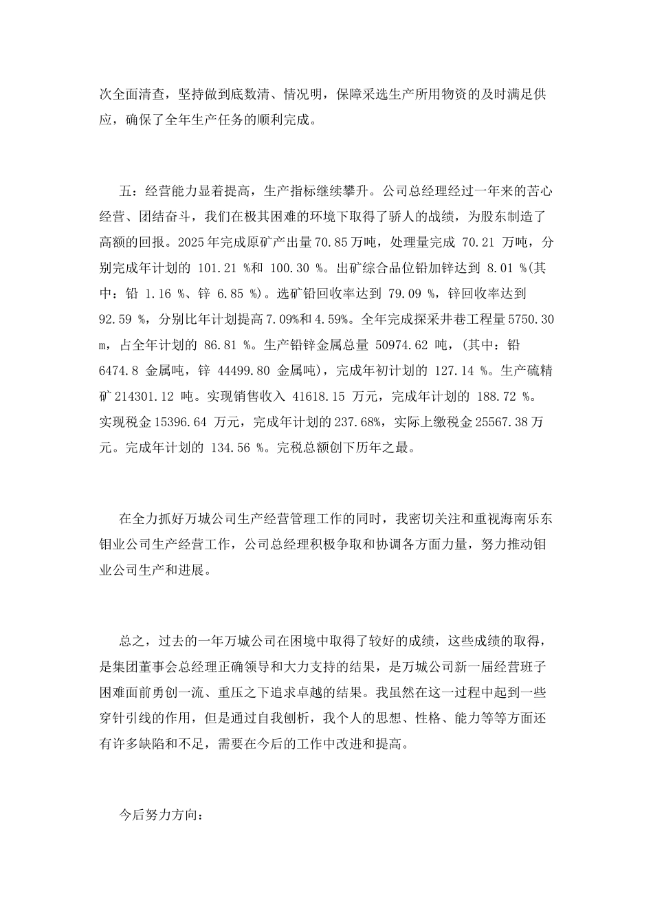 集团总经理年度述职报告_第3页